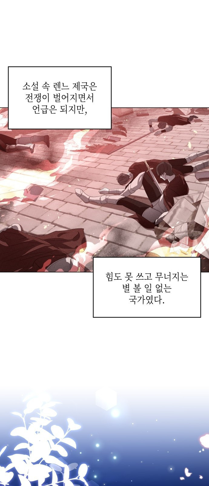 사악한 공작 영애의 우울 1화 34