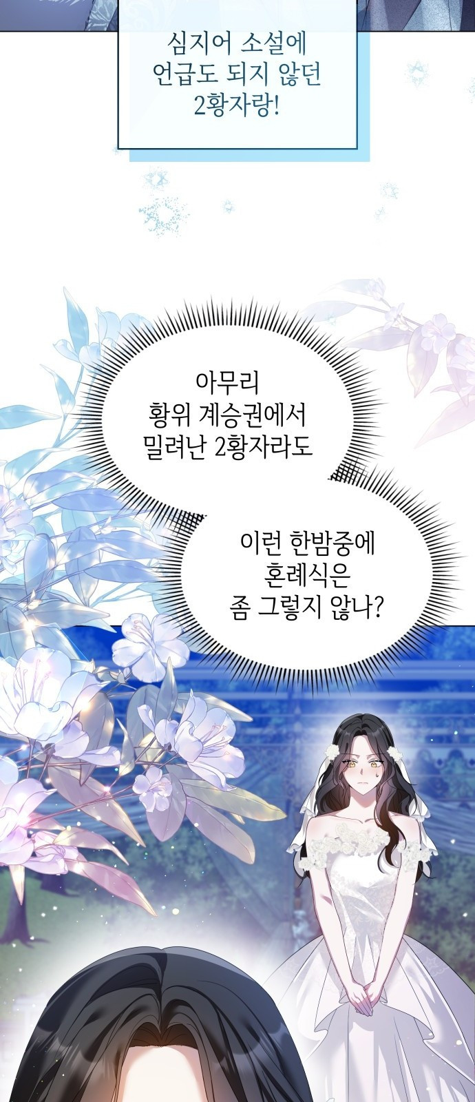 사악한 공작 영애의 우울 1화 37