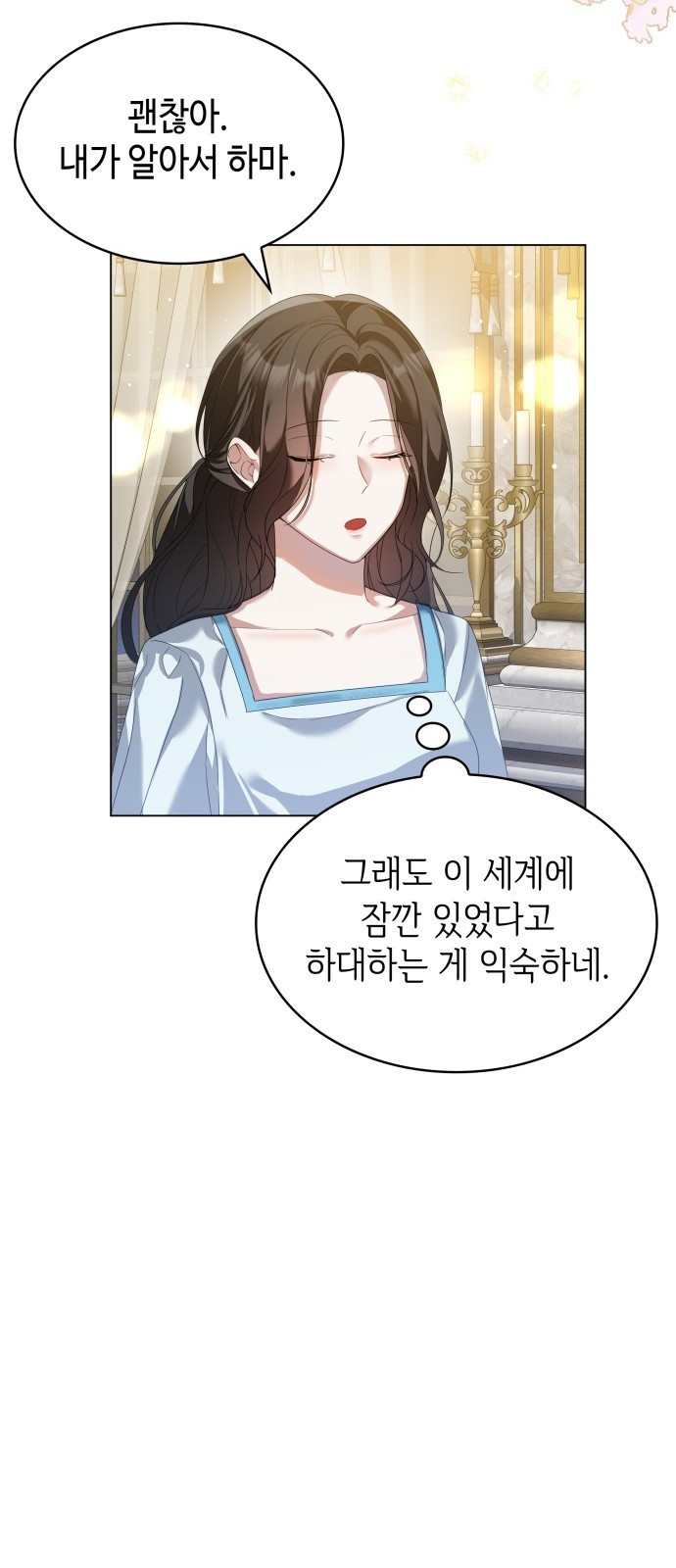 사악한 공작 영애의 우울 1화 44