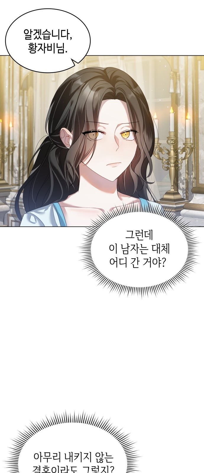 사악한 공작 영애의 우울 1화 45
