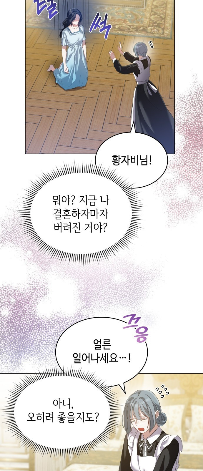 사악한 공작 영애의 우울 1화 50