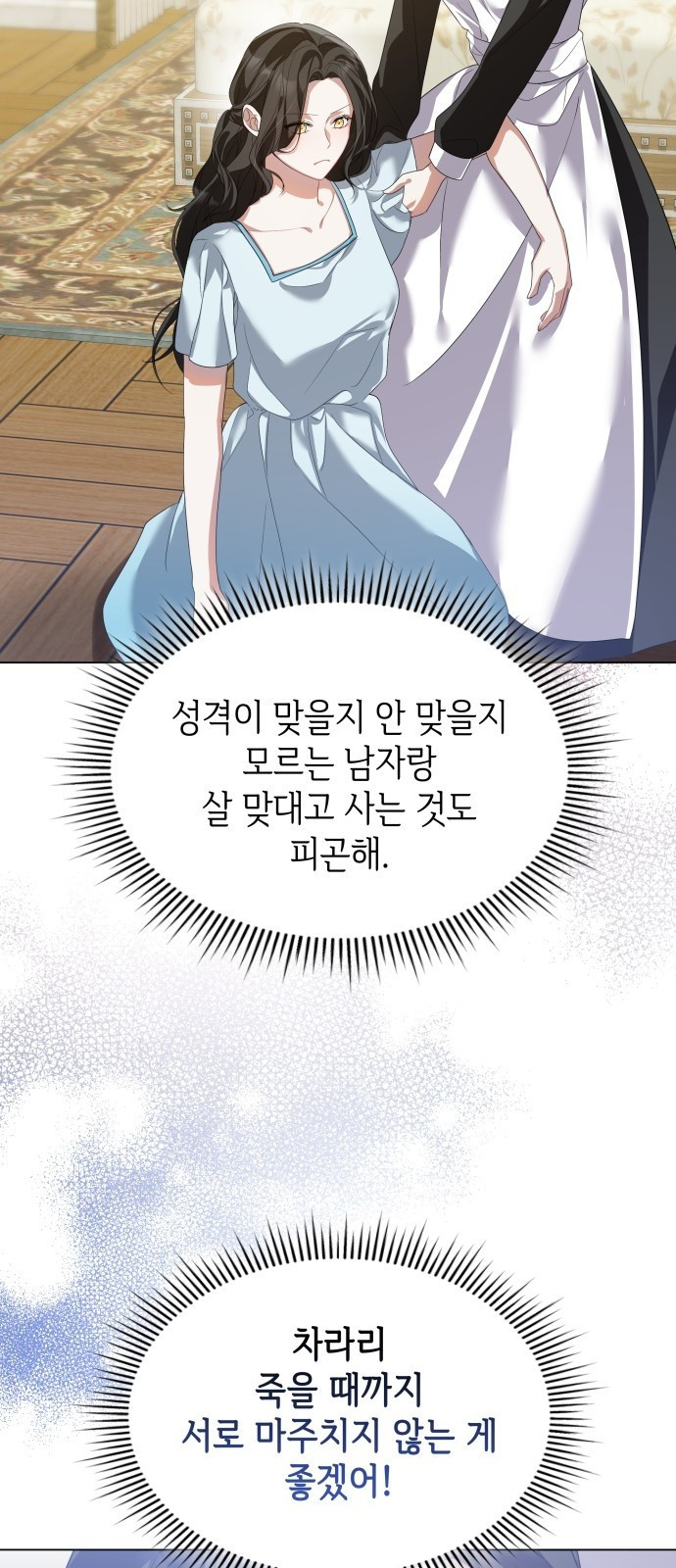 사악한 공작 영애의 우울 1화 51