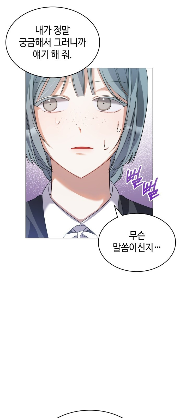 사악한 공작 영애의 우울 1화 55
