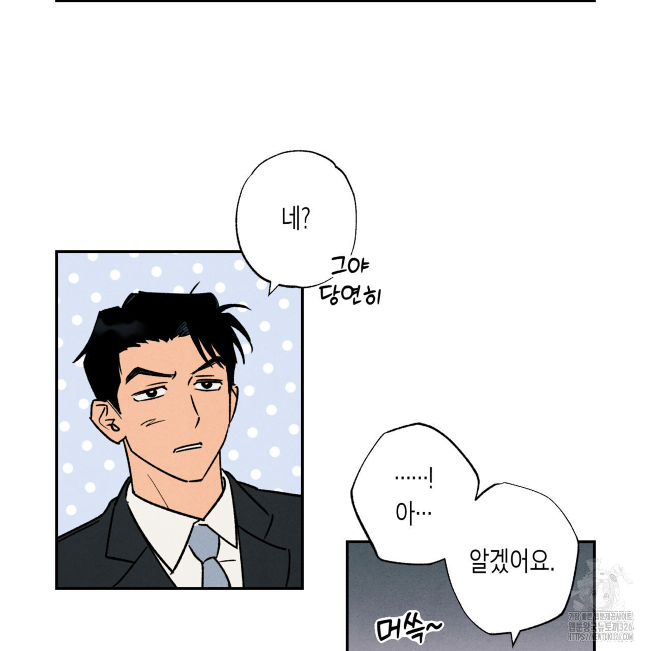 더티 하이 2화 5