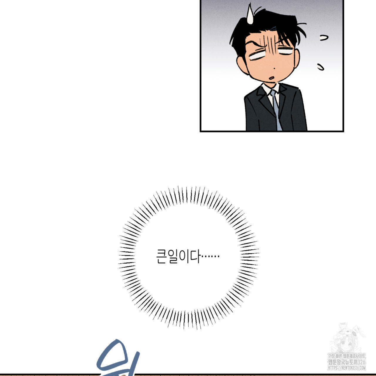 더티 하이 2화 6