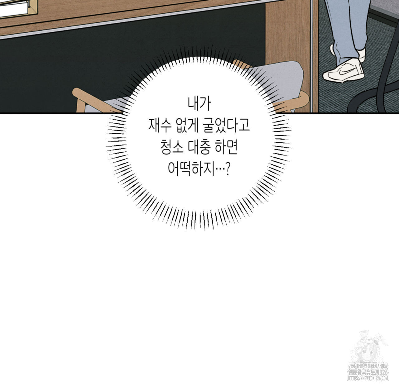 더티 하이 2화 8