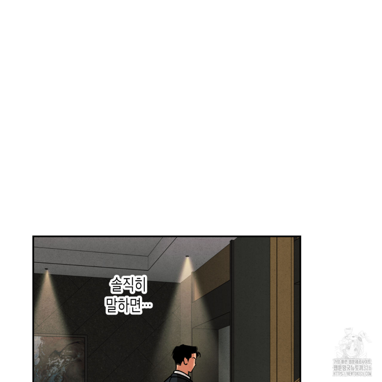 더티 하이 2화 9