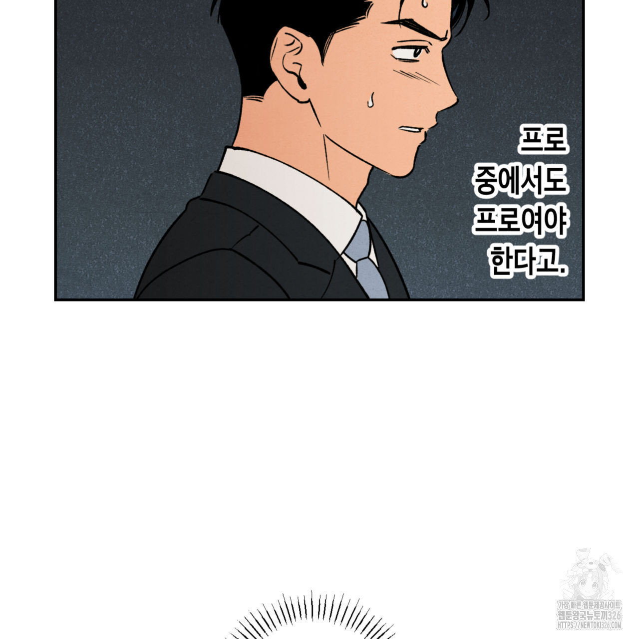더티 하이 2화 12