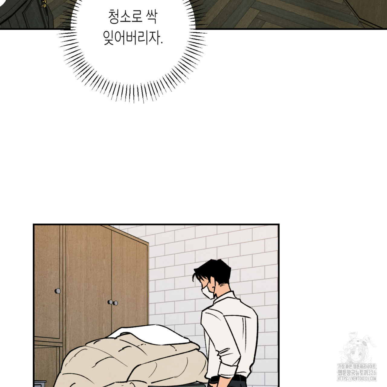 더티 하이 2화 14