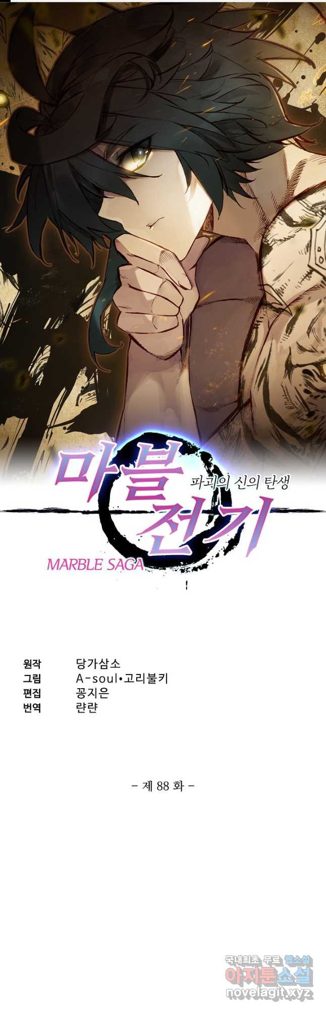 마블 전기: 파괴의 신의 탄생 88화 1