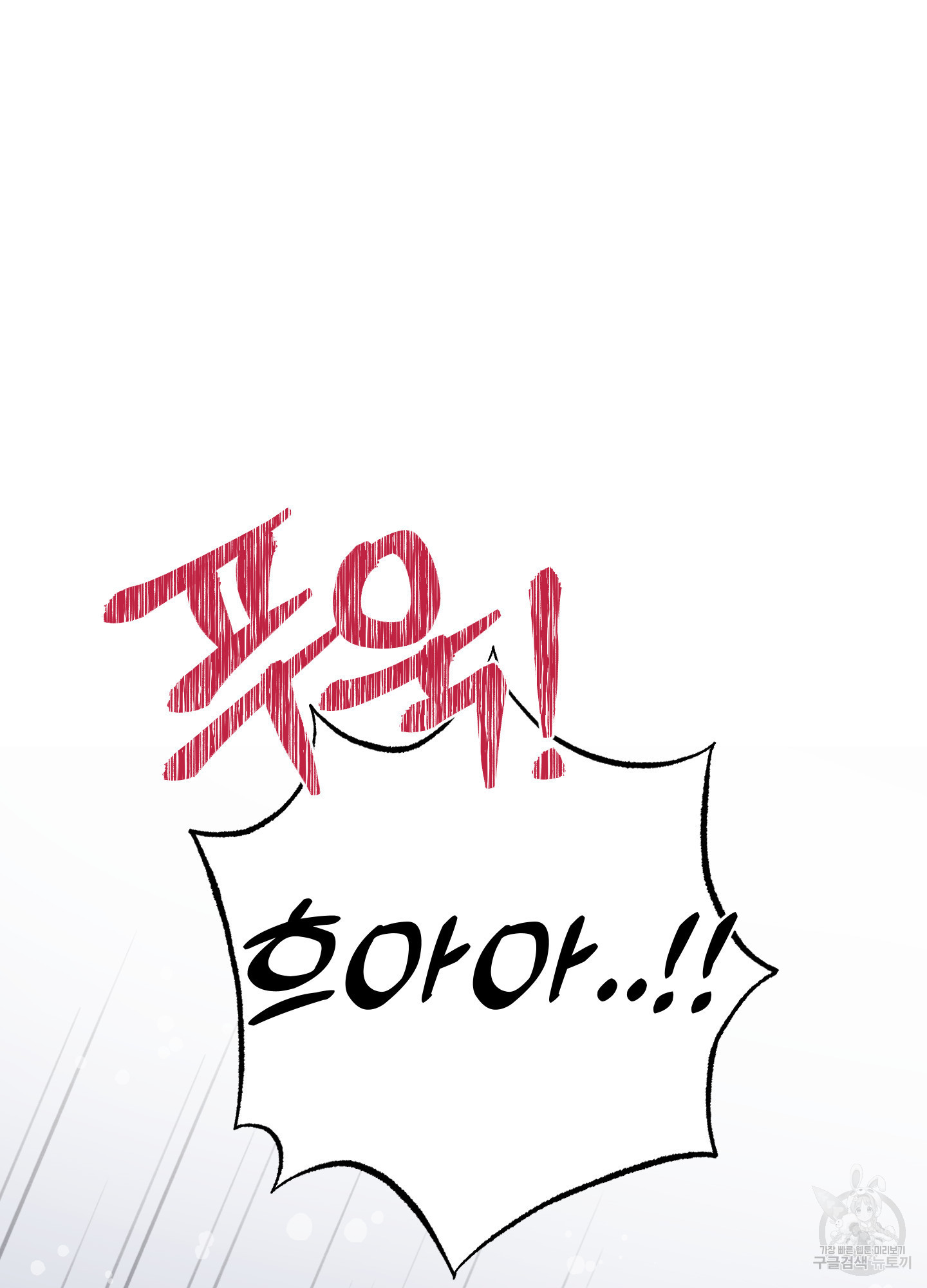 음마의 하나 78화 2