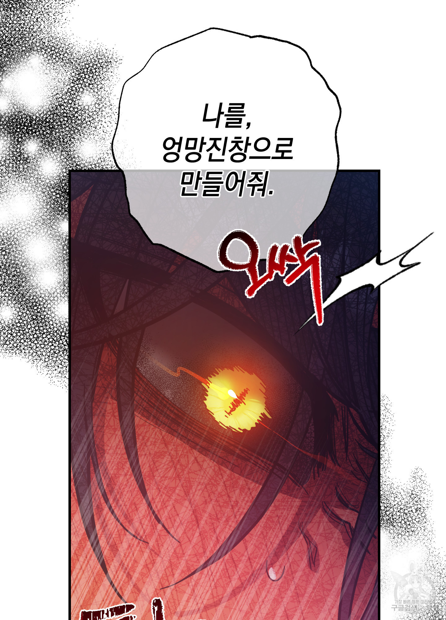 음마의 하나 78화 19