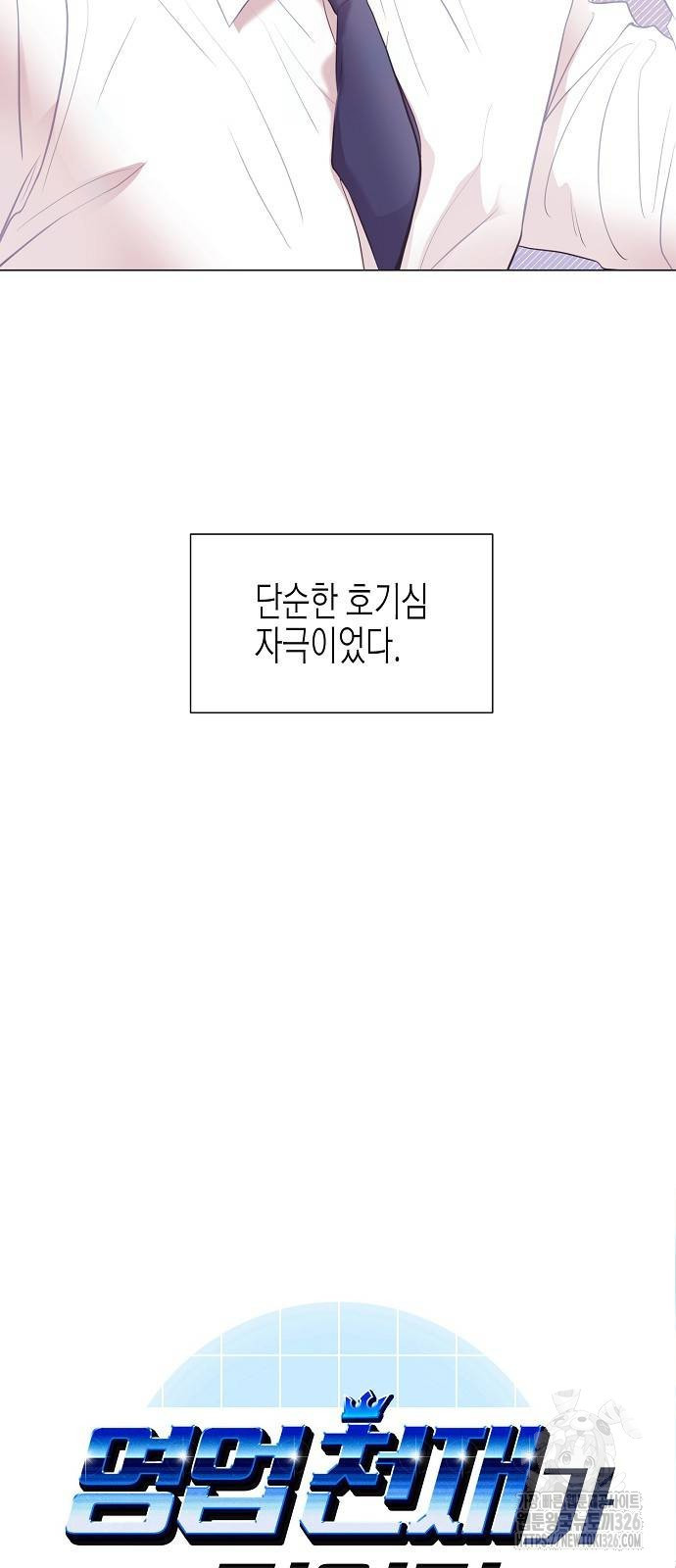 영업 천재가 되었다 17화 5