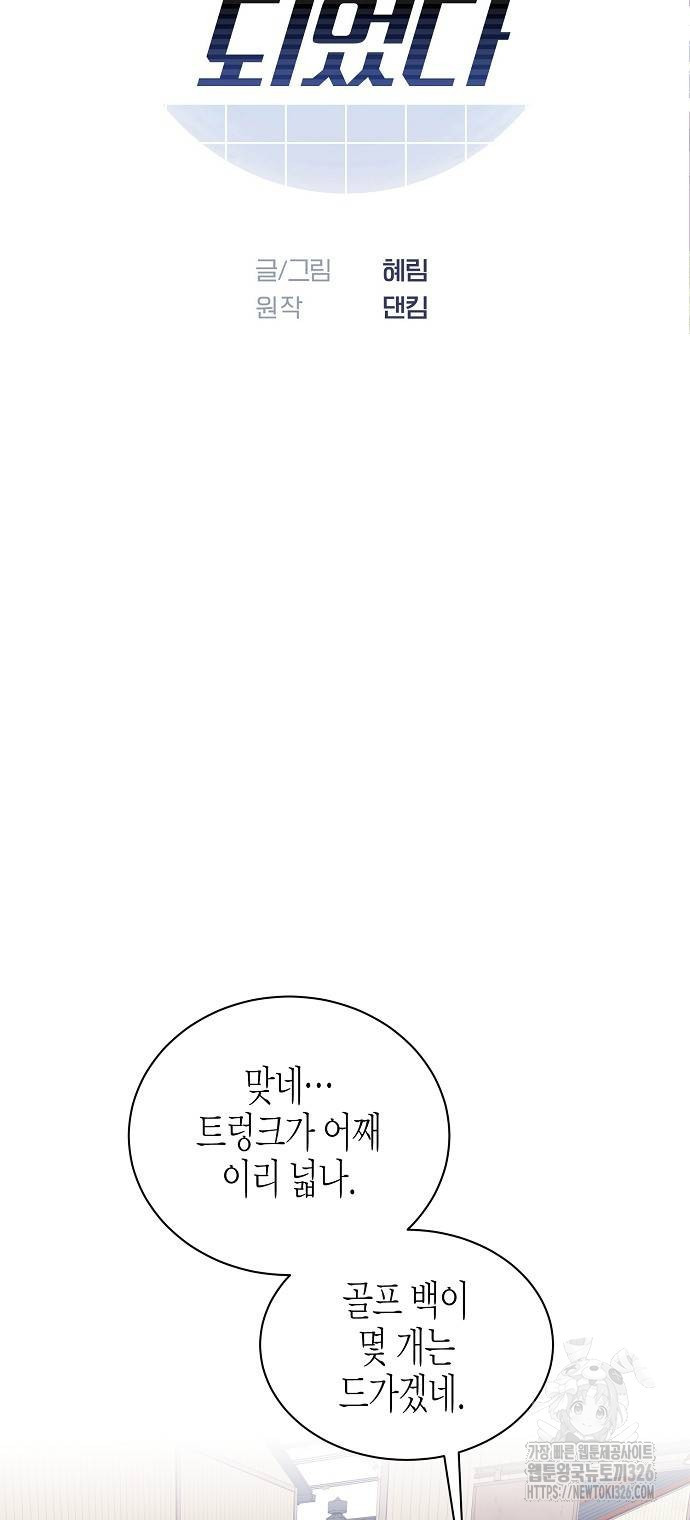 영업 천재가 되었다 17화 6