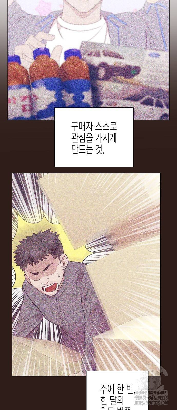 영업 천재가 되었다 17화 13