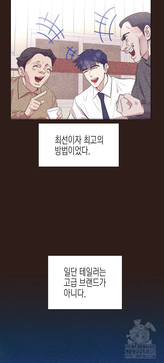 영업 천재가 되었다 17화 16