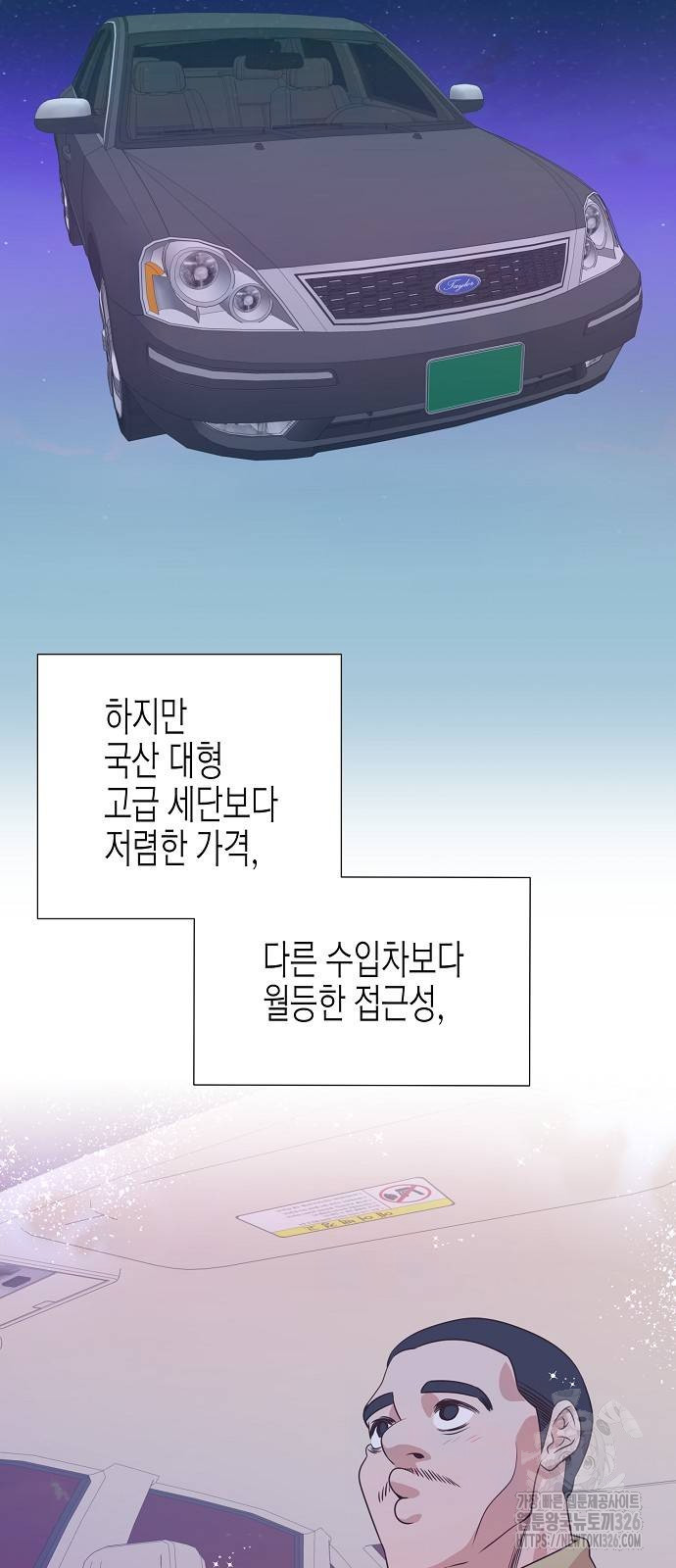 영업 천재가 되었다 17화 17