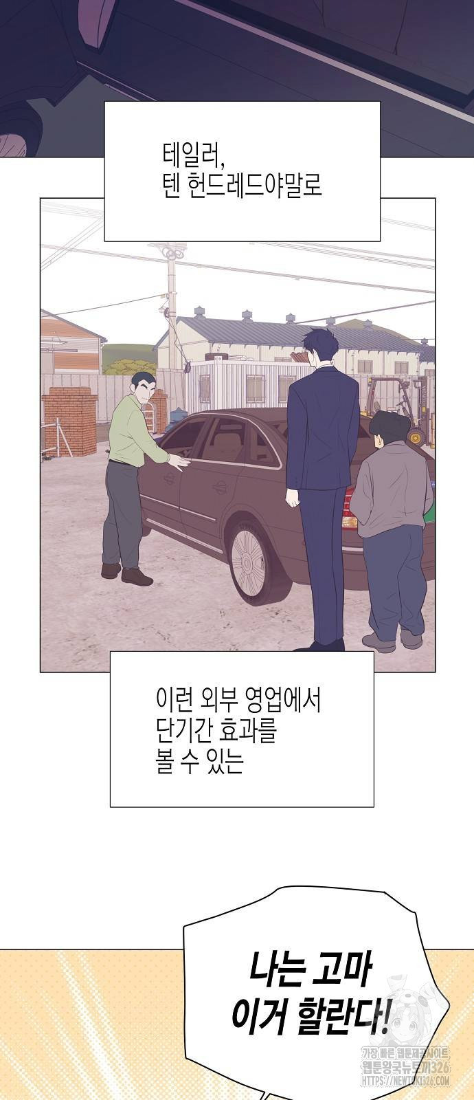 영업 천재가 되었다 17화 19