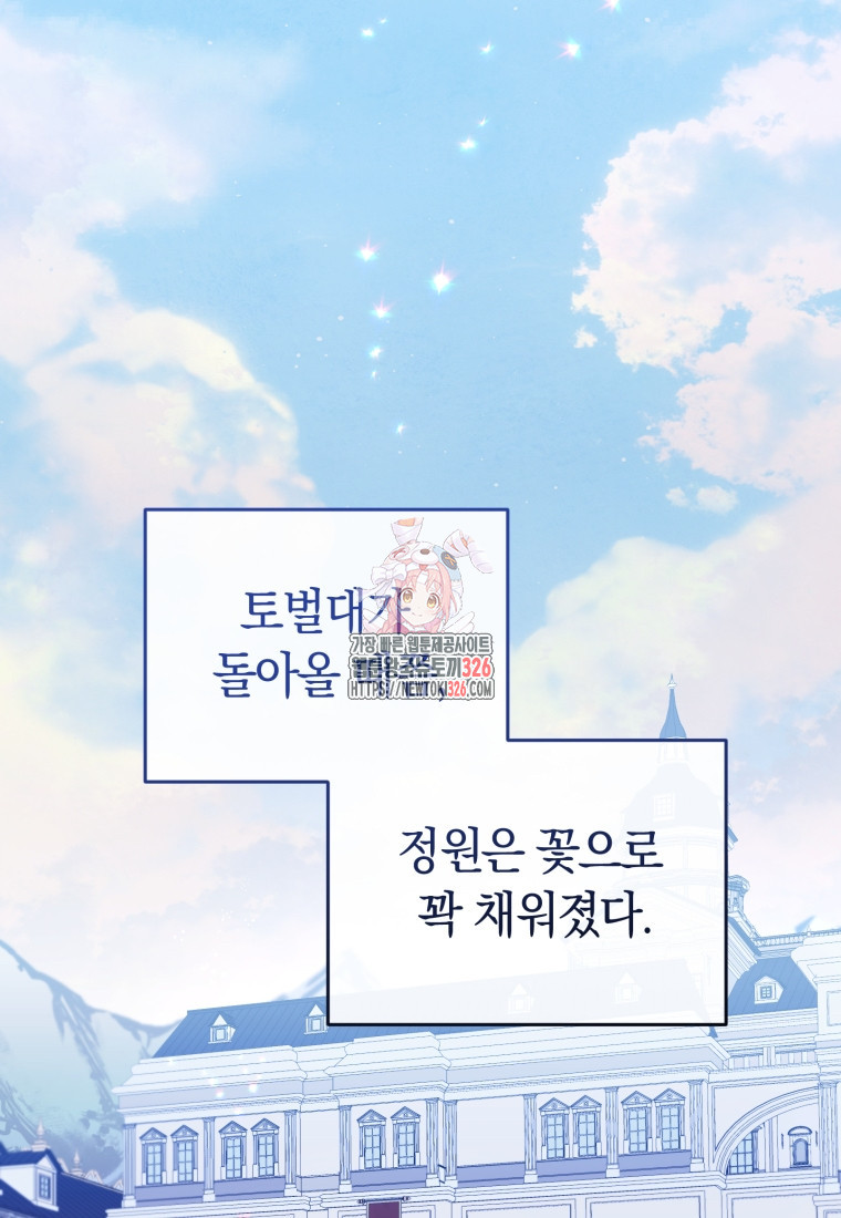 악녀는 대공을 사로잡았다 13화 1