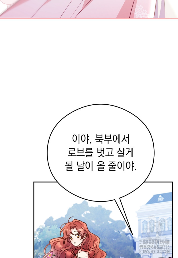 악녀는 대공을 사로잡았다 13화 5