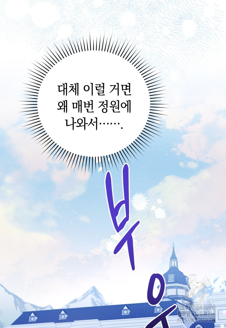 악녀는 대공을 사로잡았다 13화 13