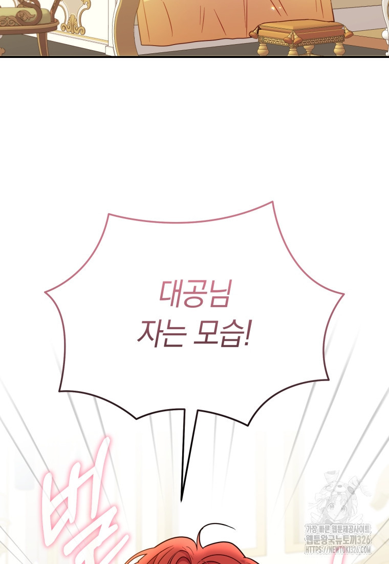 악녀는 대공을 사로잡았다 20화 2