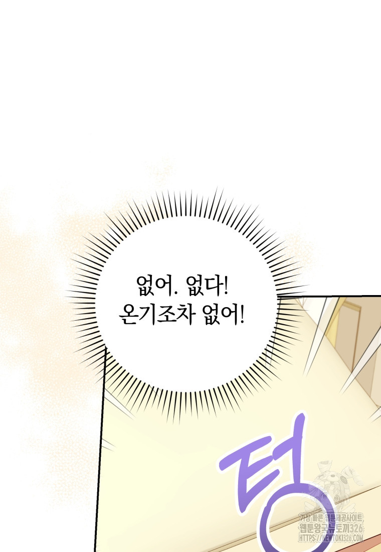 악녀는 대공을 사로잡았다 20화 5