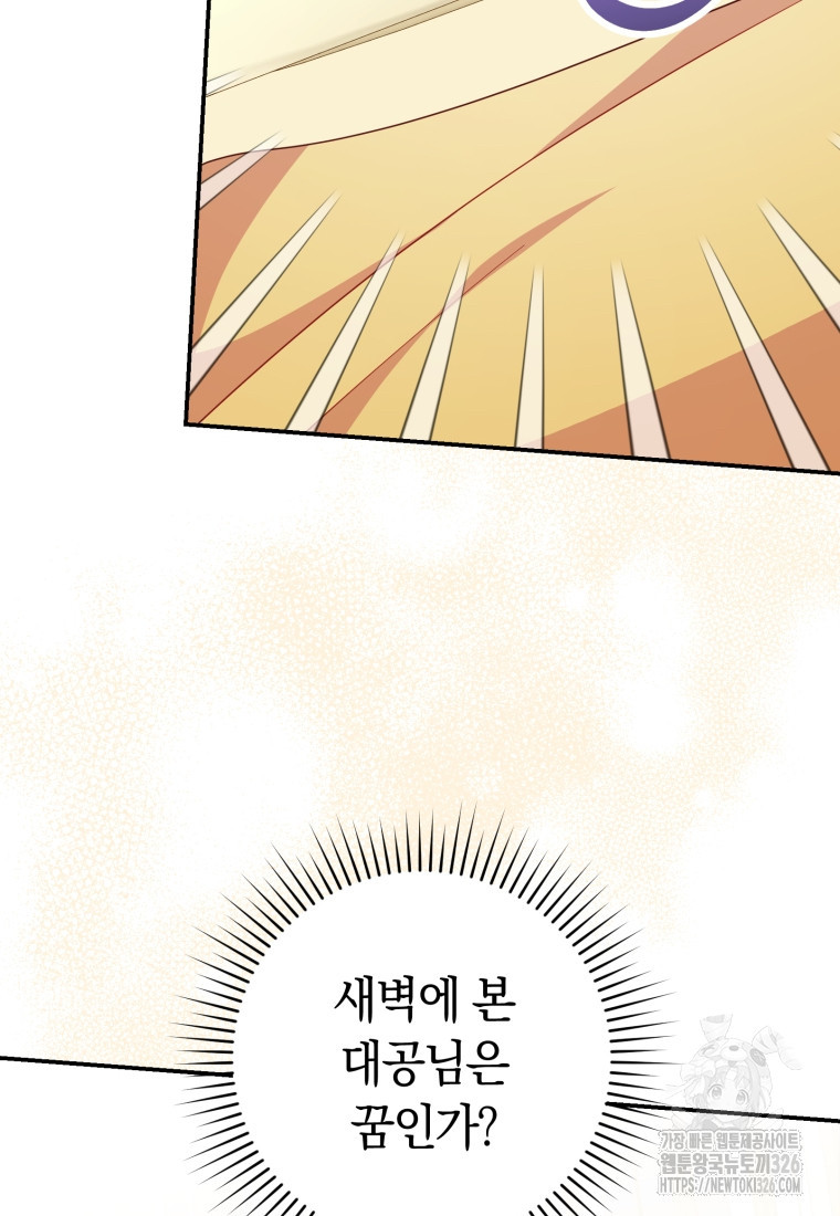 악녀는 대공을 사로잡았다 20화 6