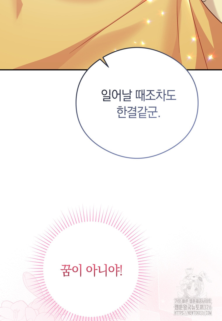 악녀는 대공을 사로잡았다 20화 10