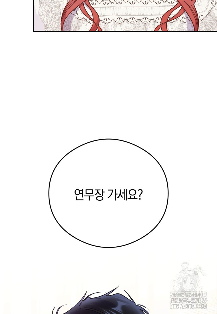 악녀는 대공을 사로잡았다 20화 15