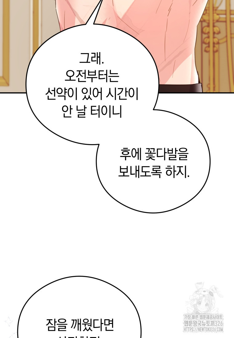 악녀는 대공을 사로잡았다 20화 17