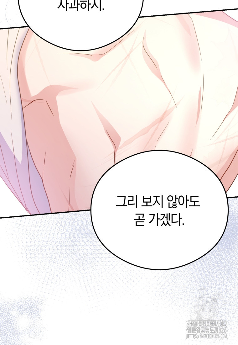 악녀는 대공을 사로잡았다 20화 18