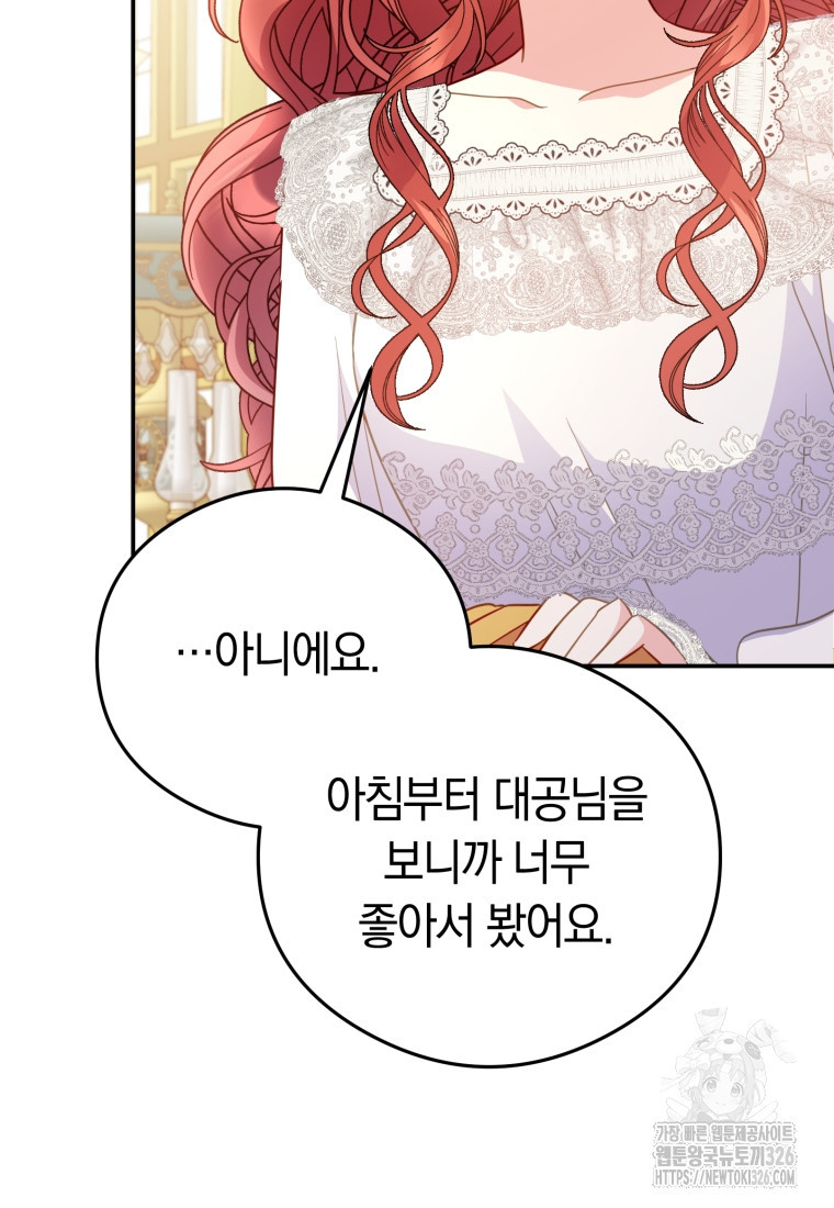 악녀는 대공을 사로잡았다 20화 20