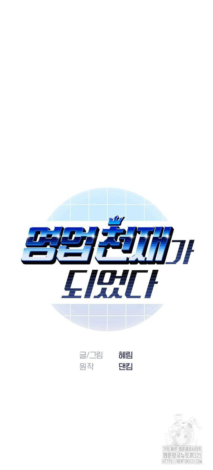 영업 천재가 되었다 18화 4