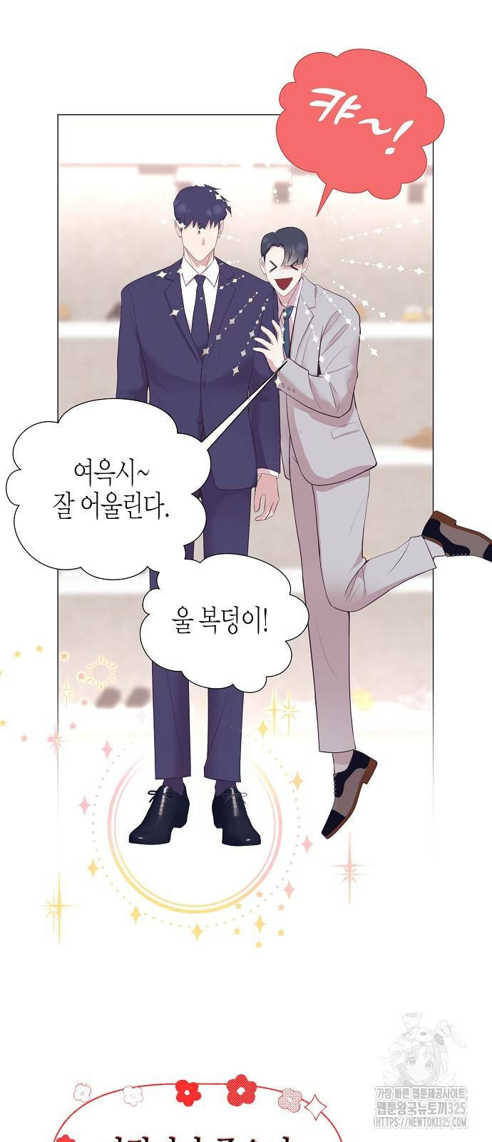 영업 천재가 되었다 18화 9