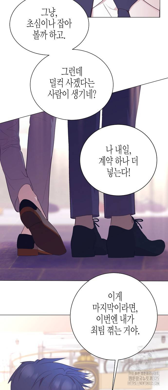 영업 천재가 되었다 18화 13