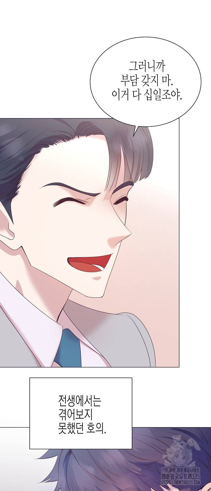 영업 천재가 되었다 18화 15
