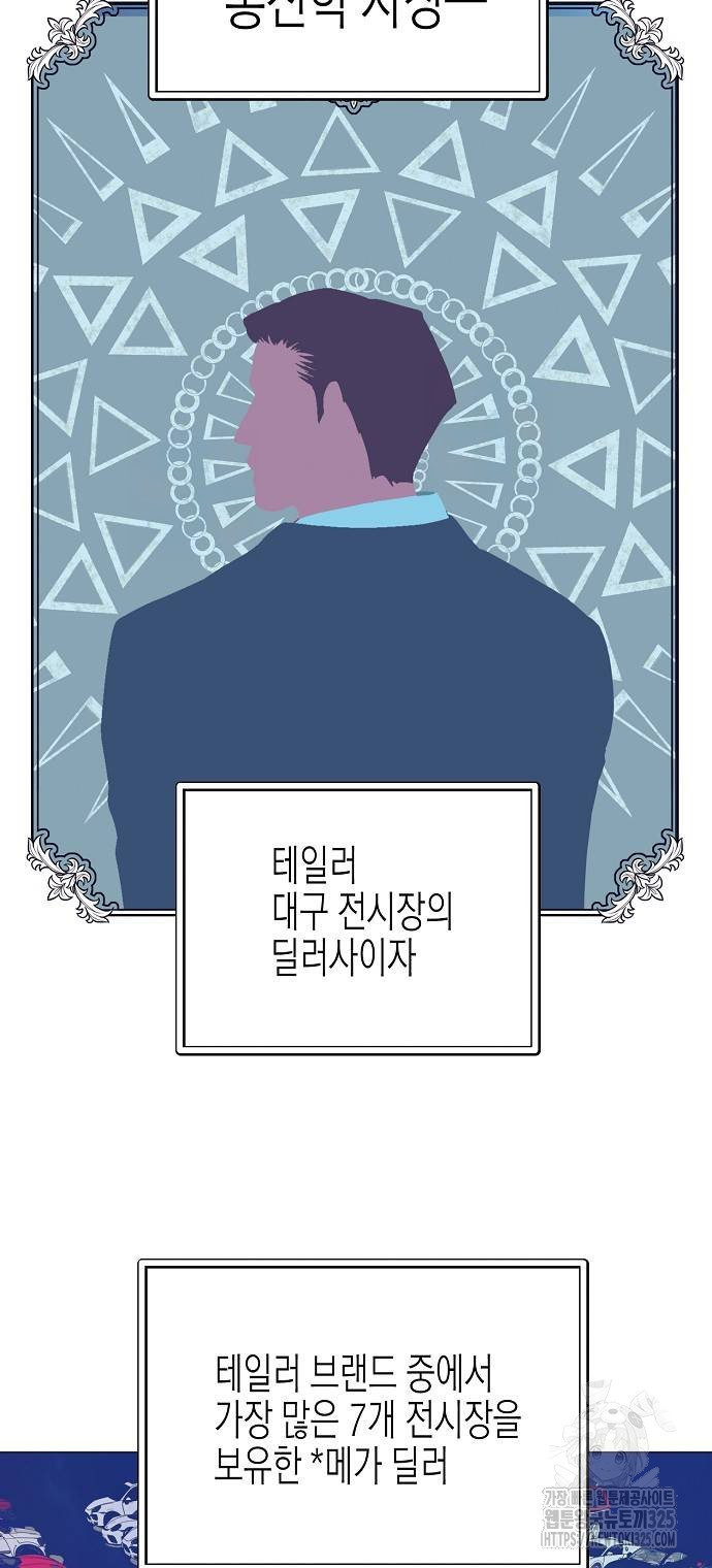 영업 천재가 되었다 18화 54