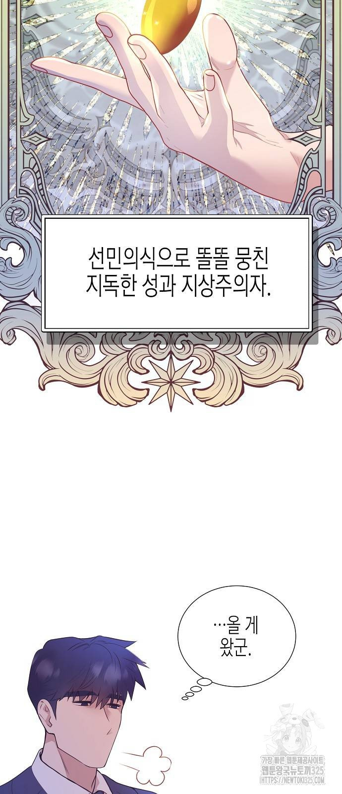 영업 천재가 되었다 18화 57