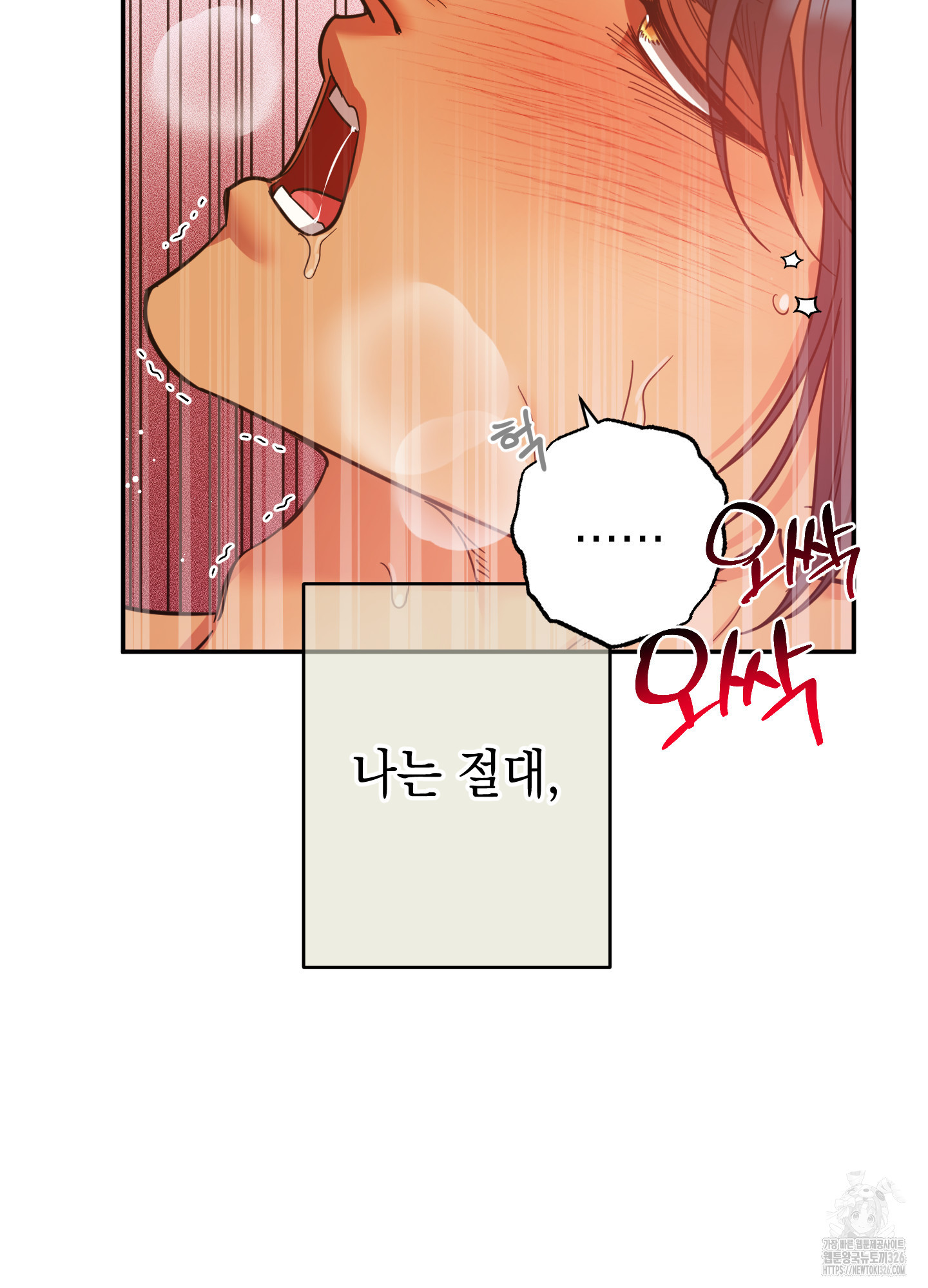 음마의 하나 86화 8