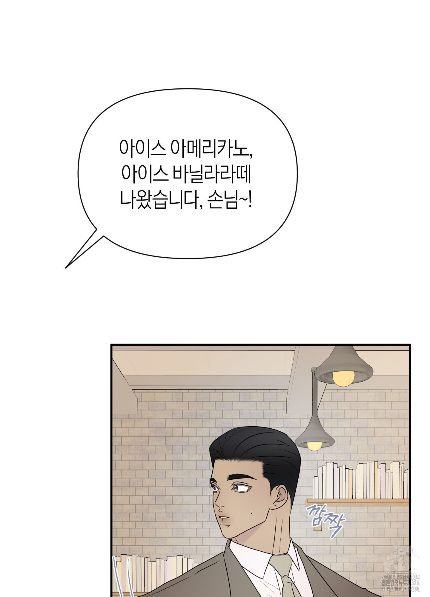 Kick Your Heart 19화 13