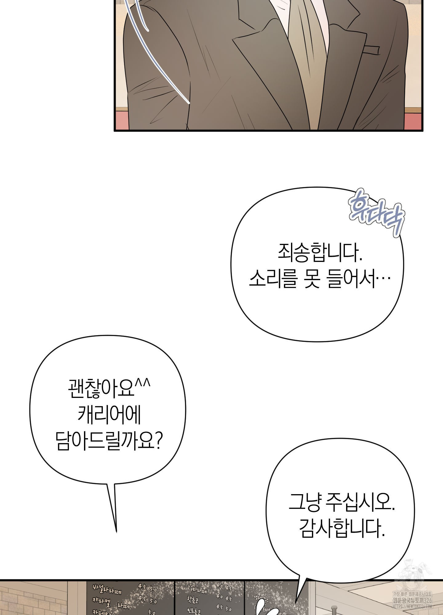 Kick Your Heart 19화 14