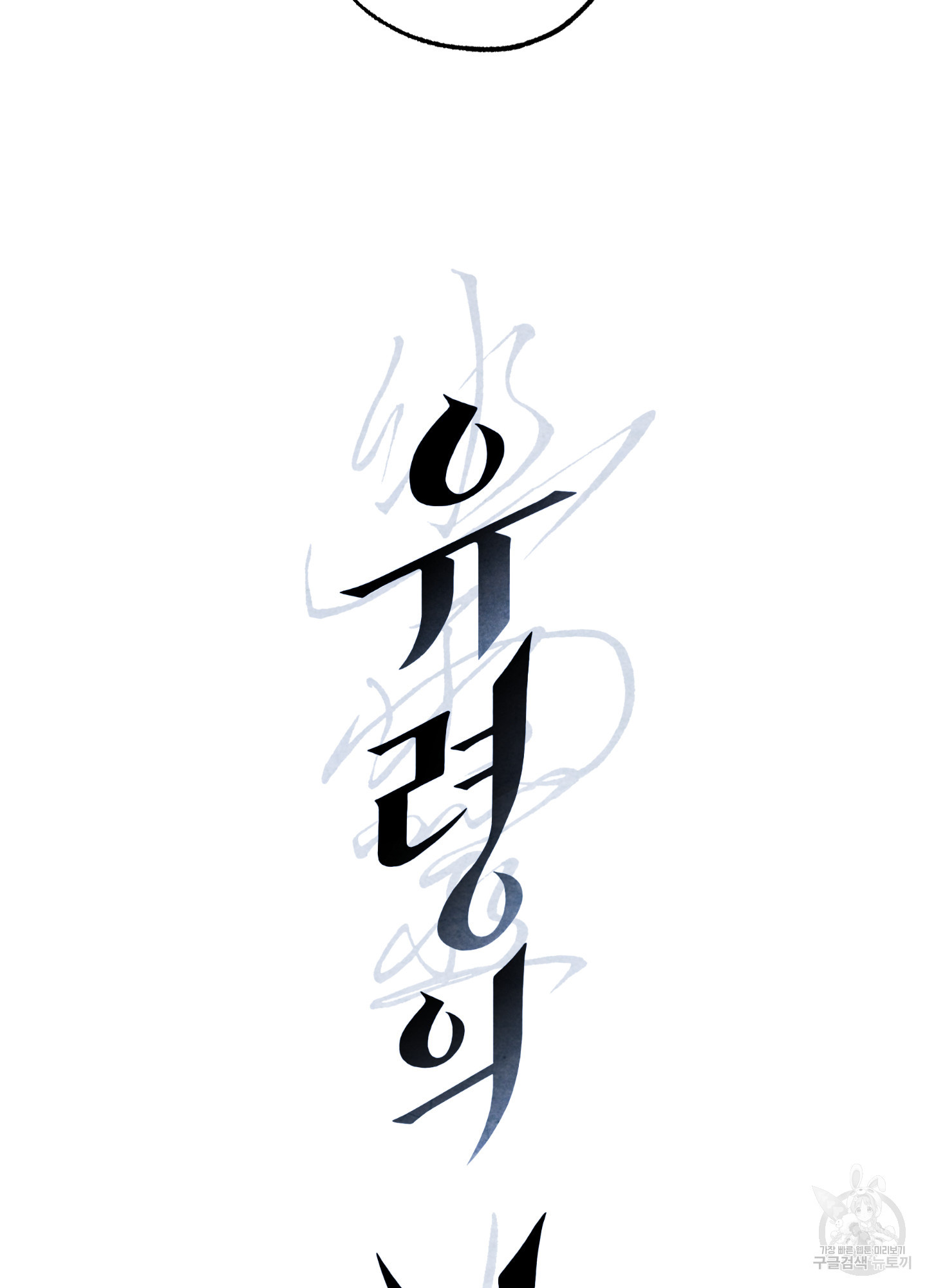 유령의 창 26화 7