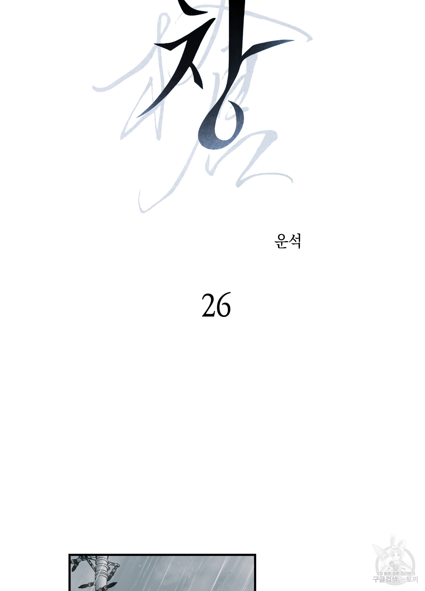 유령의 창 26화 8