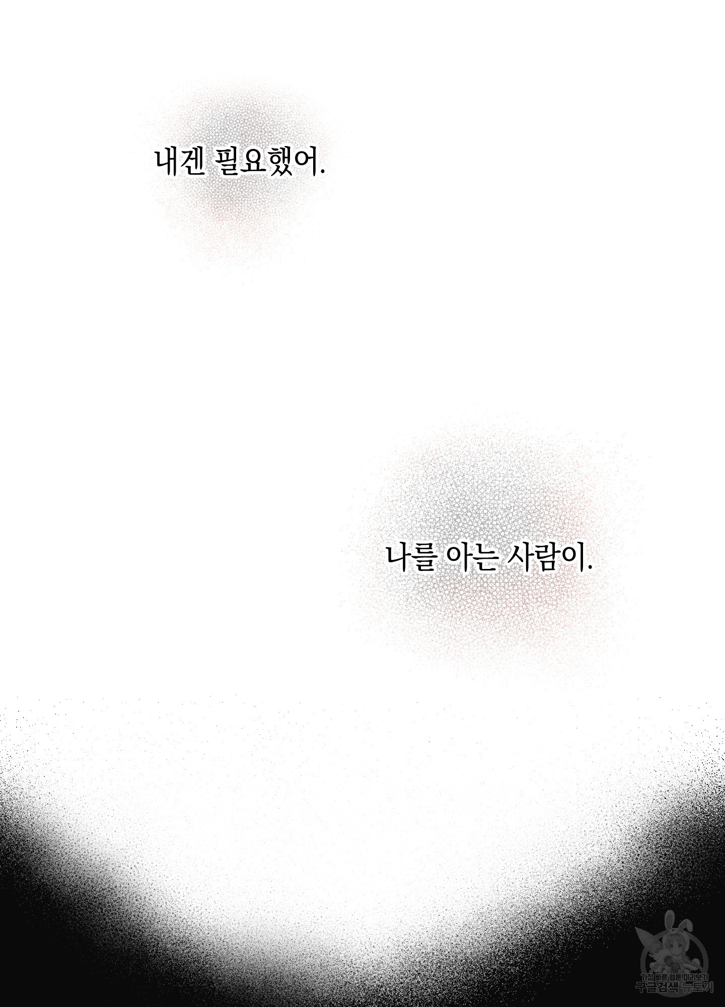 유령의 창 26화 15