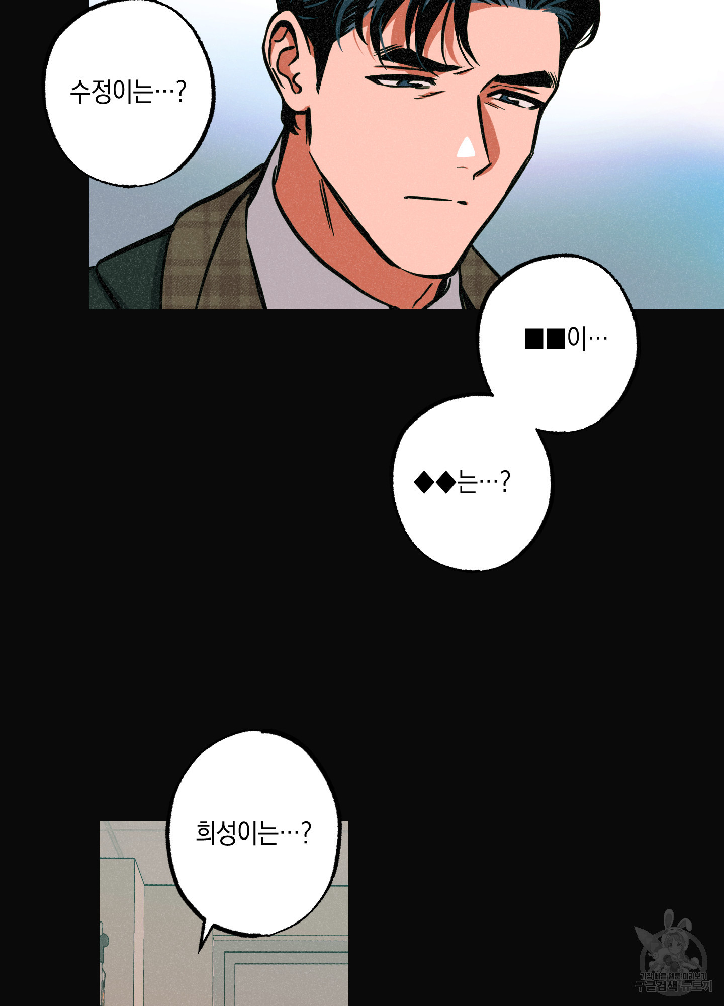 유령의 창 26화 25