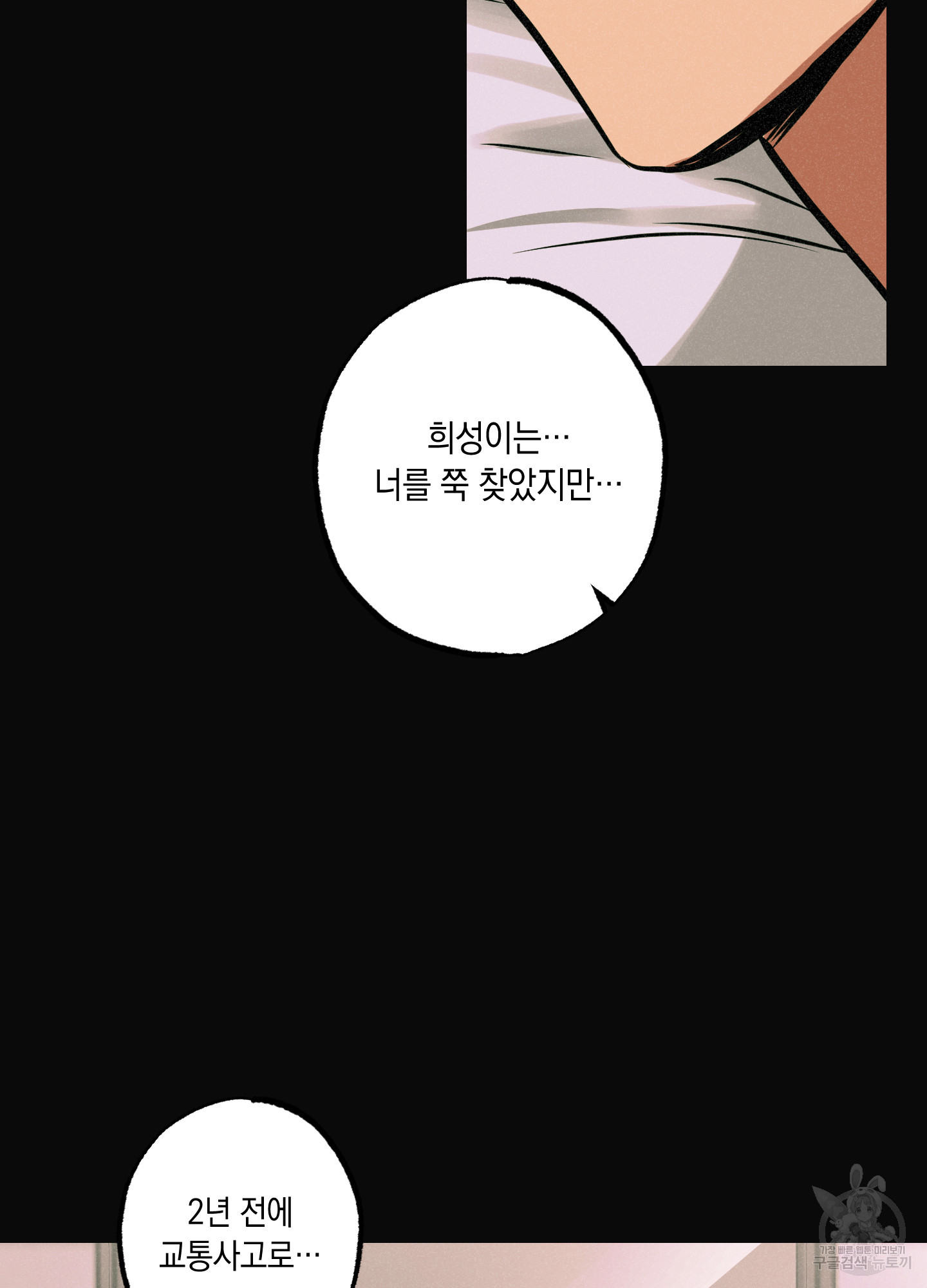 유령의 창 26화 29