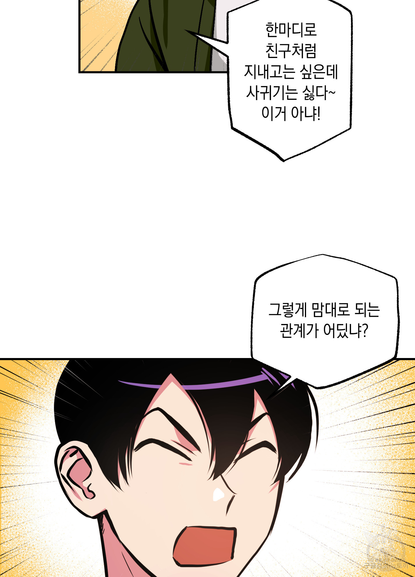 유령의 창 26화 41