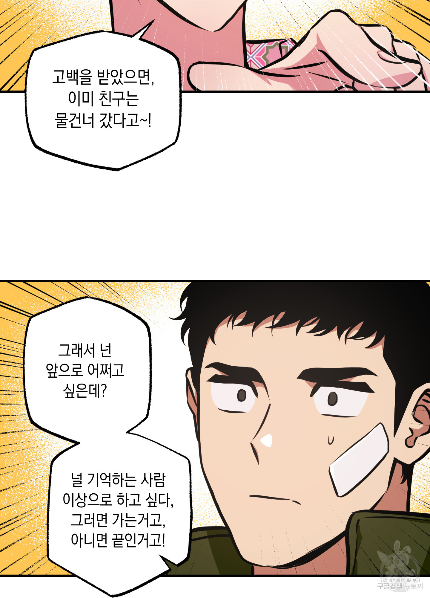유령의 창 26화 42