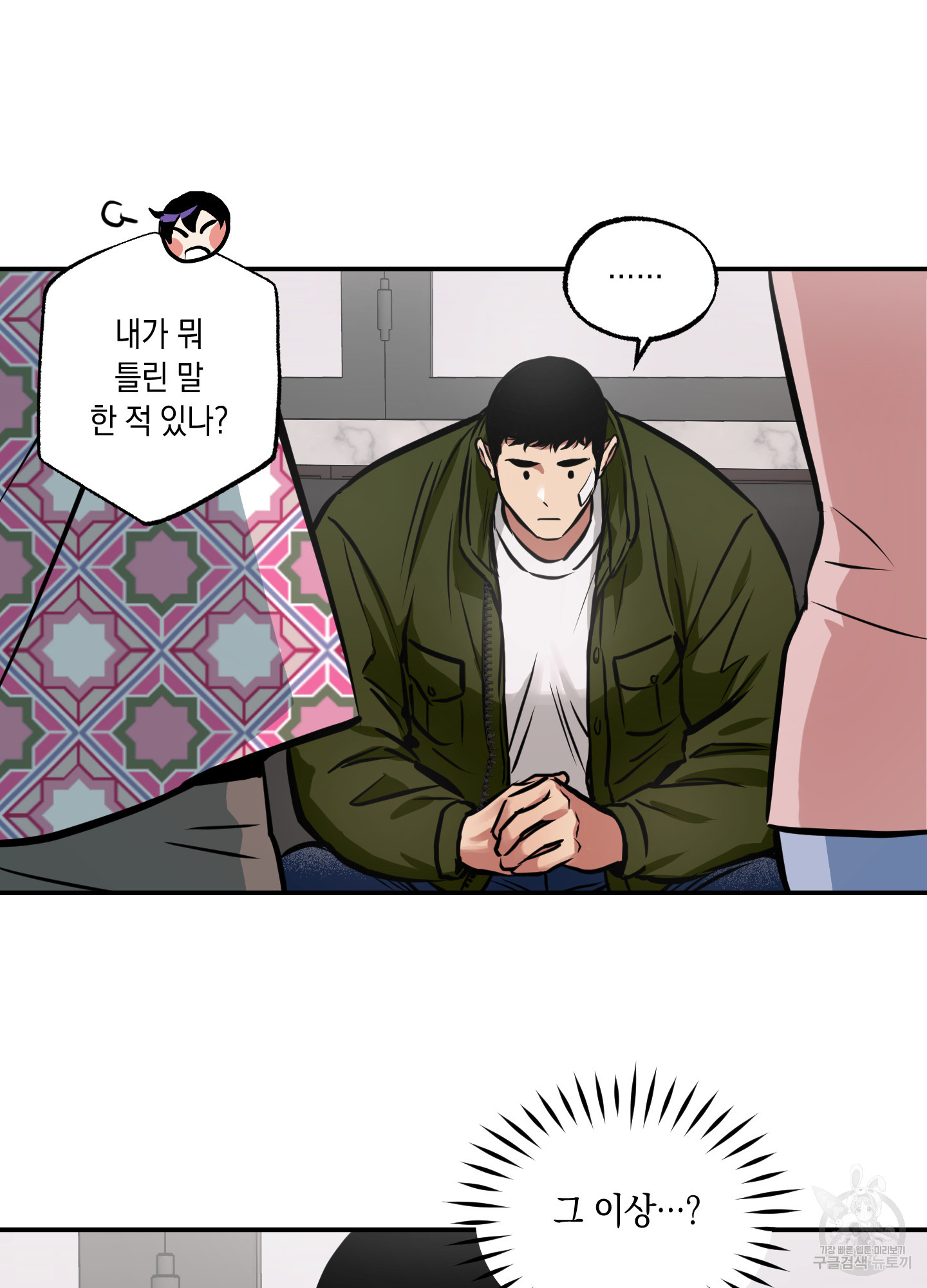 유령의 창 26화 44